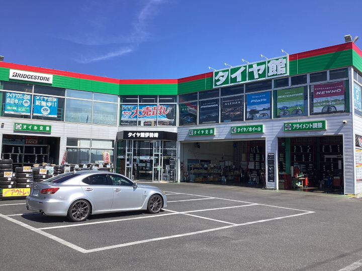 株式会社群馬ビーエスタイヤセンタータイヤ館 伊勢崎/前橋/太田/高崎/前橋荒牧店