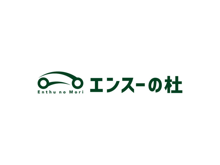エンスーの杜